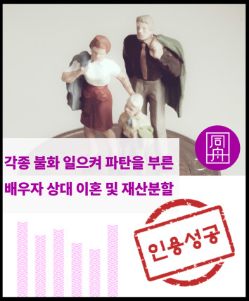 이혼소송 이혼변호사 재산분할 재산분할변호사 이혼위자료