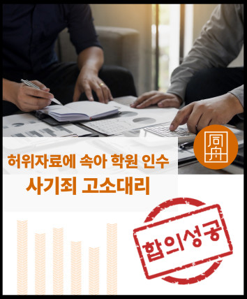 사기피해자 사기변호사 사기로펌 형사전문변호사 형사전문로펌 사기합의 사기배상 수원변호사
