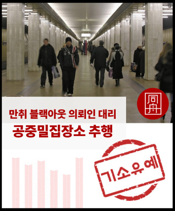 성범죄로펌 강제추행로펌 대중교통성추행 밀집장소추행 강제추행혐의 성추행가해