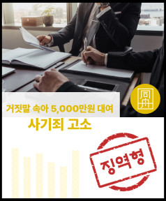 사기고소