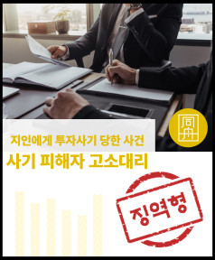사기형사고소