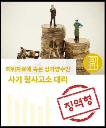 권리금사기