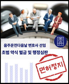 음주운전다음날