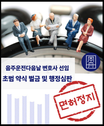 음주운전다음날
